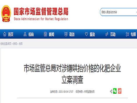一查到底！市场监管总局对涉嫌哄抬价格的化肥
